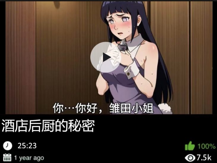 火影同人-酒店的秘密织梦动漫--资源整合织梦动漫