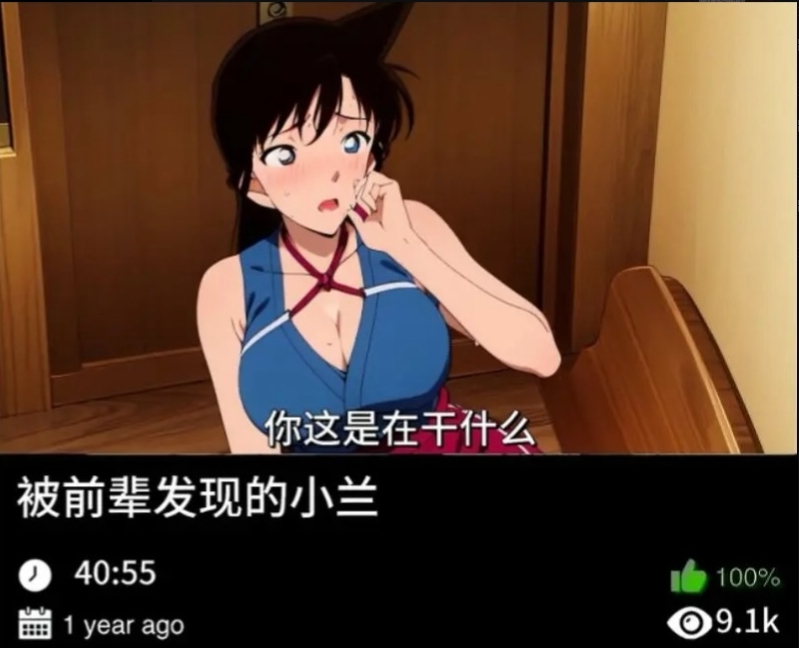 柯南同人-被前辈发现的小兰