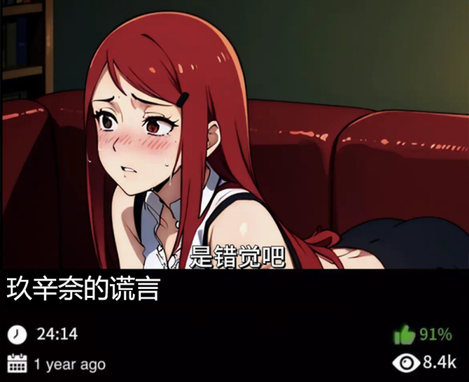 火影同人-玖辛奈的谎言织梦动漫--资源整合织梦动漫