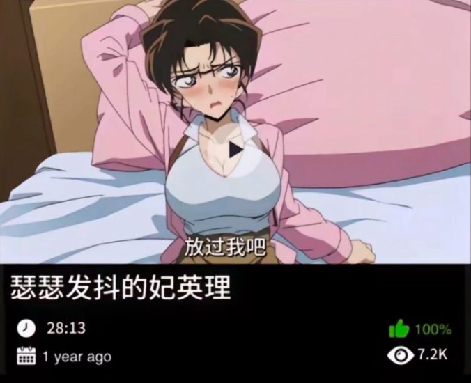 柯南同人-瑟瑟发抖的妃英理织梦动漫--资源整合织梦动漫