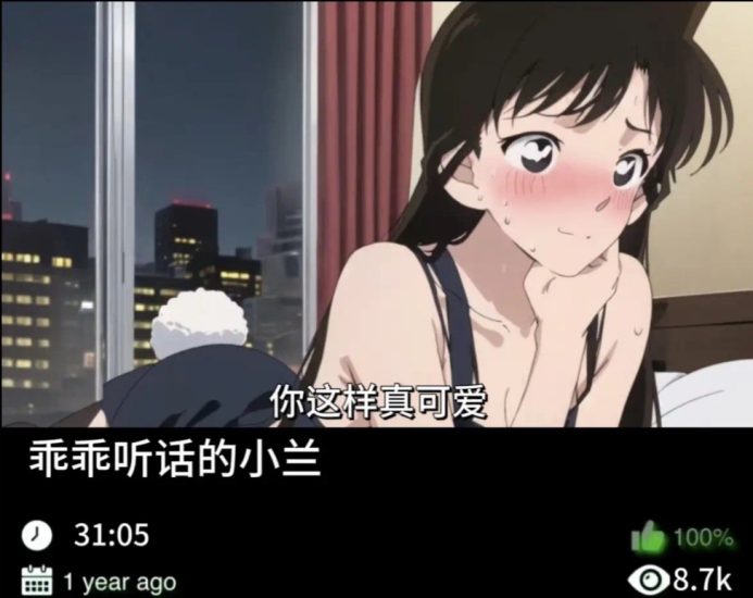 柯南同人-乖乖听话的小兰织梦动漫--资源整合织梦动漫