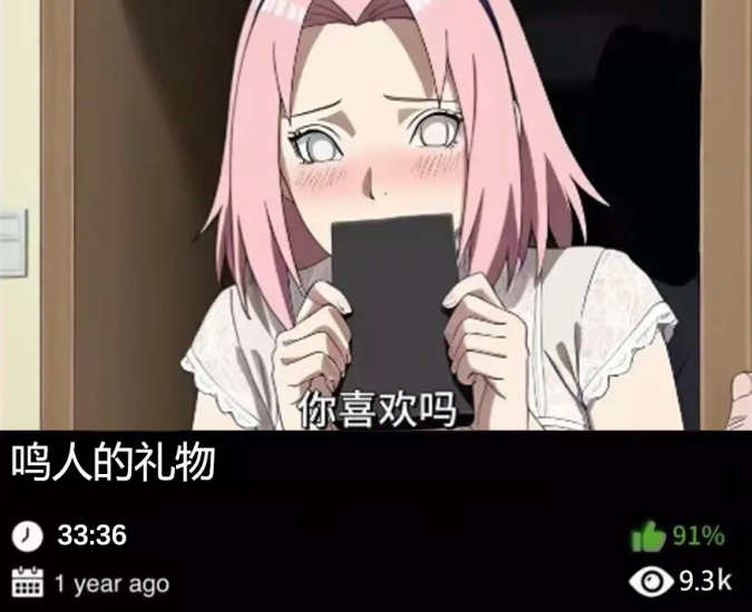 火影同人-鸣人的礼物织梦动漫--资源整合织梦动漫